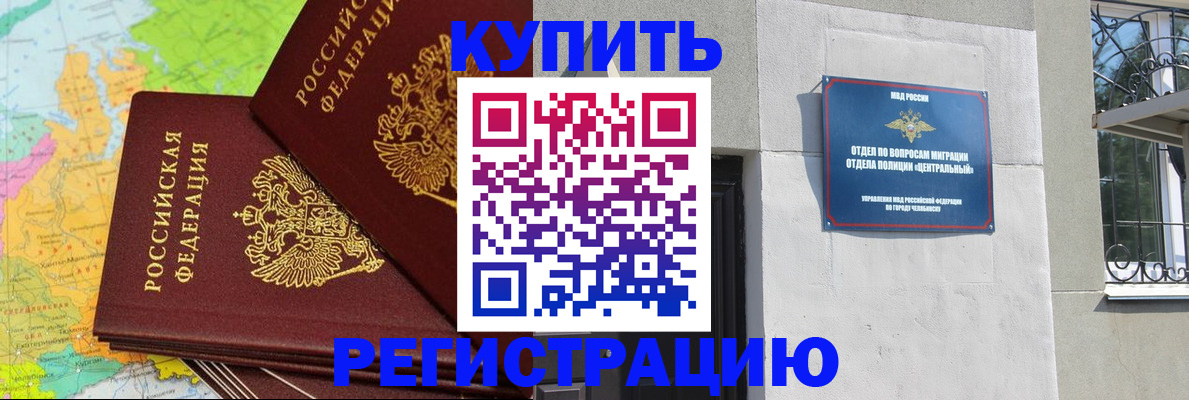 прописка законно в Карачаево-Черкесии